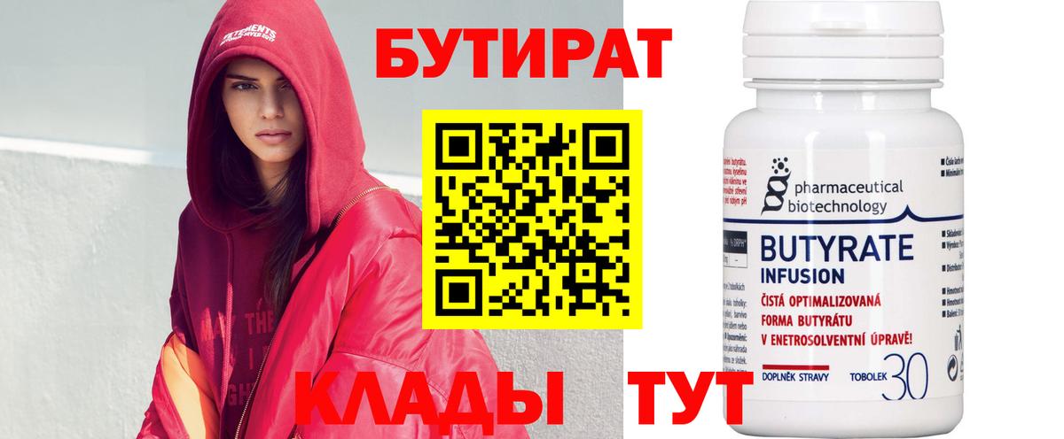 БУТИРАТ буратино Ейск