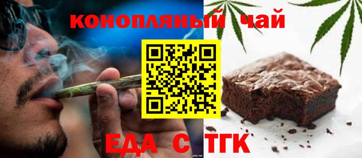 Ейск  Еда ТГК марихуана  Вход с VPN 
