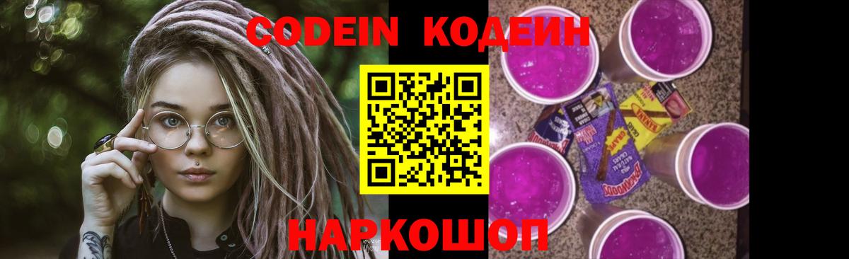 Кодеиновый сироп Lean напиток Lean (лин) Ейск