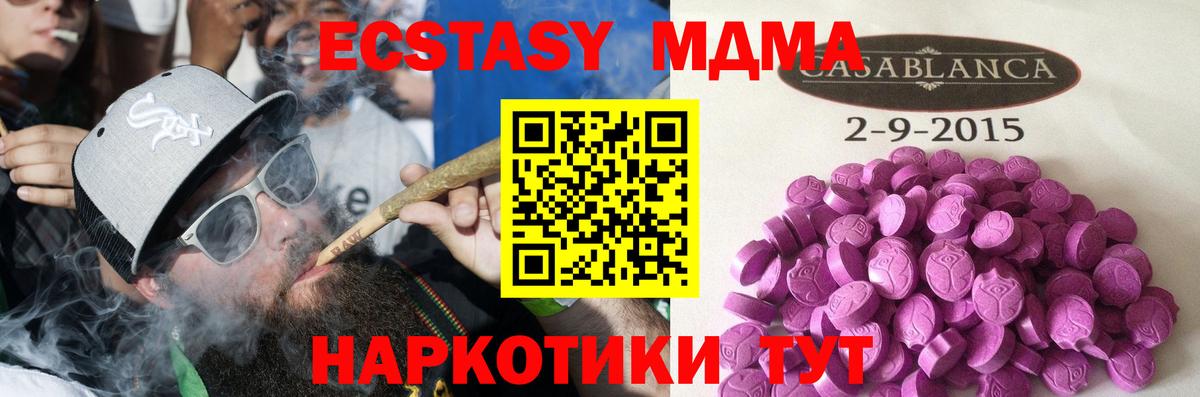 Ecstasy 280 MDMA Ейск