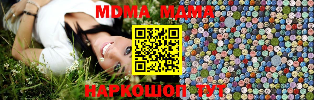 МДМА VHQ  MDMA  Ейск  МДМА crystal  Вход с VPN 