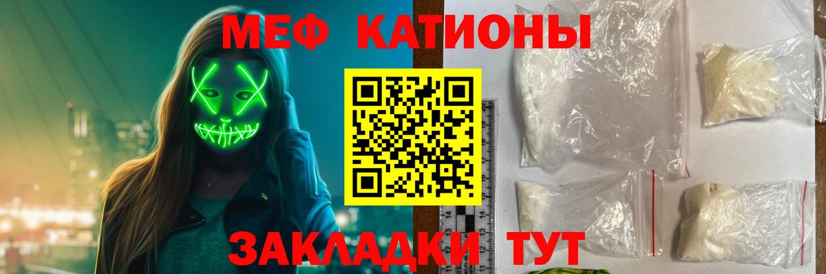 МЕФ mephedrone  Меф mephedrone  МЯУ-МЯУ  МЯУ-МЯУ  Вход с VPN  Ейск 
