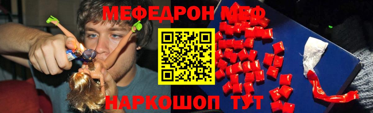 Меф мяу мяу  Ейск