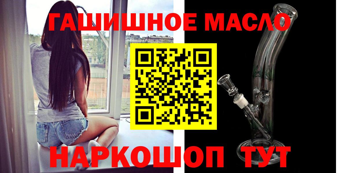 ТГК гашишное масло Ейск